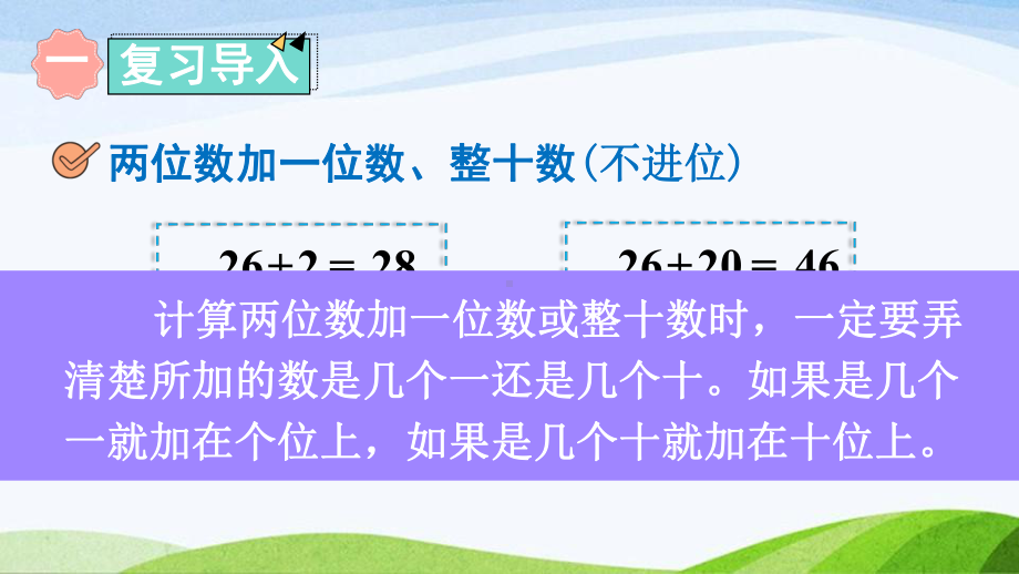 2023-2024人教版数学一年级下册第2课时进位加.ppt_第2页