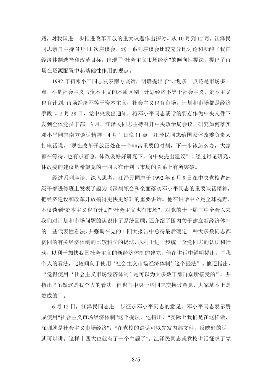 谈一谈“三个代表”重要思想中关于建立社会主义市场经济的认识答案1.doc_第3页