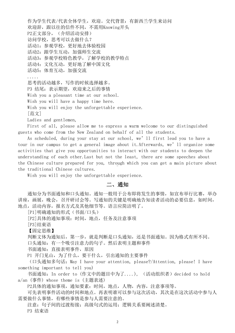 高中英语2024届高考复习应用文写作讲解练习（发言稿+通知+报道）.doc_第2页