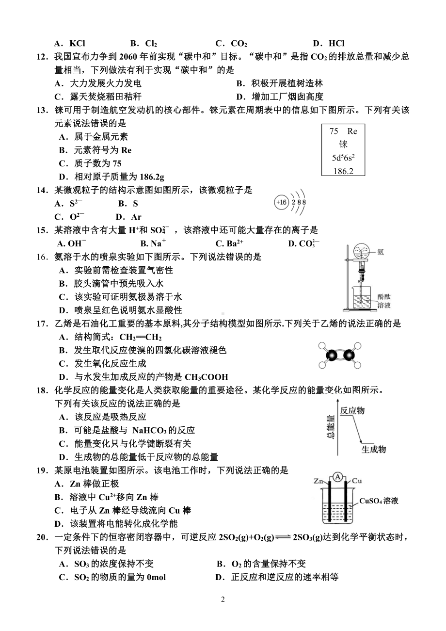 四川省2023年6月普通高中学业水平考试合格试.pdf_第2页