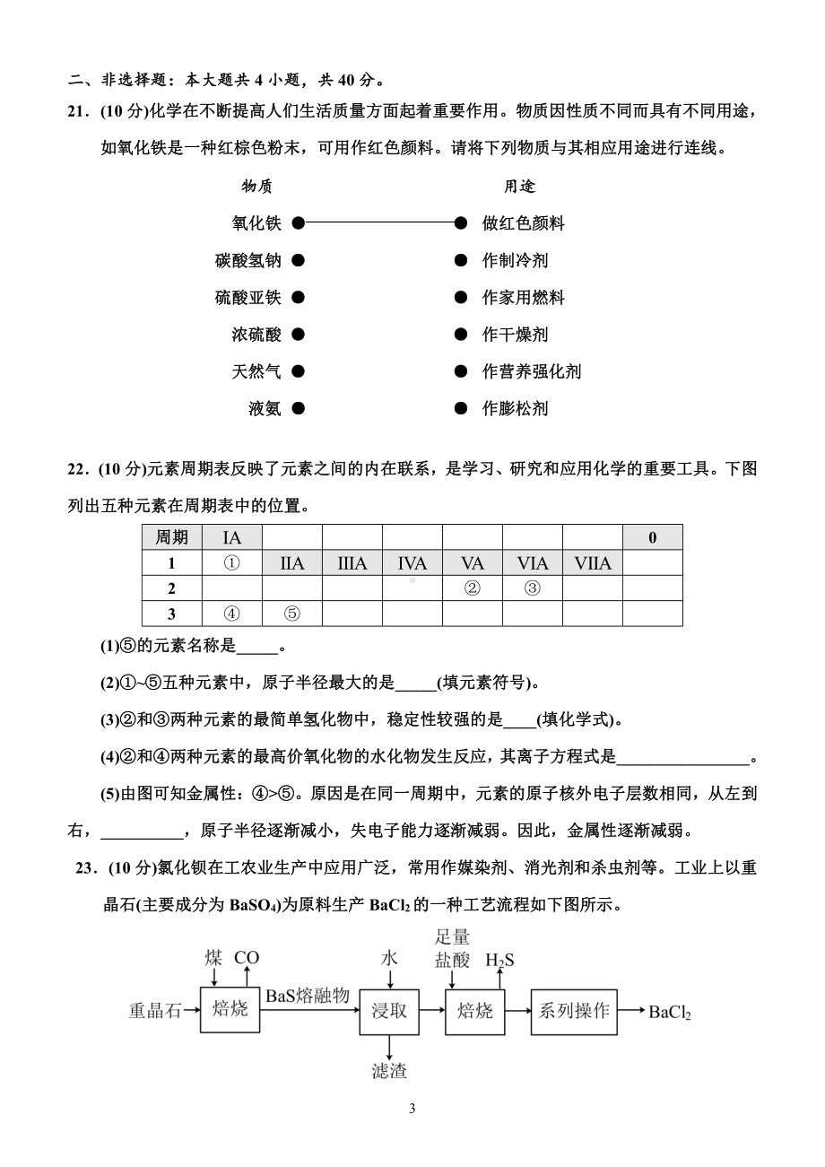 四川省2023年6月普通高中学业水平考试合格试.pdf_第3页