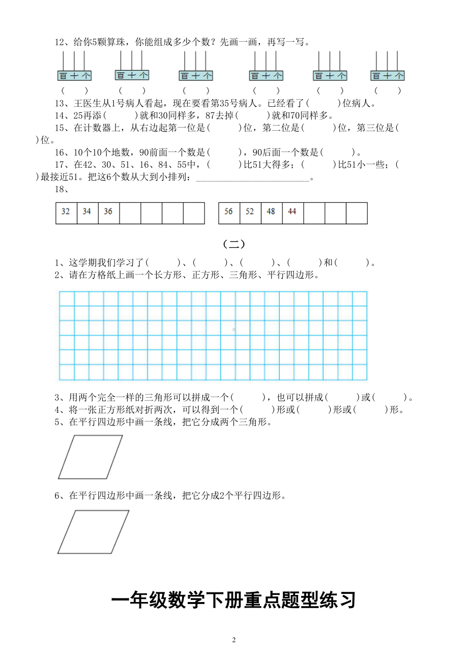 小学数学人教版一年级下册重点题型练习（共五大类）.doc_第2页