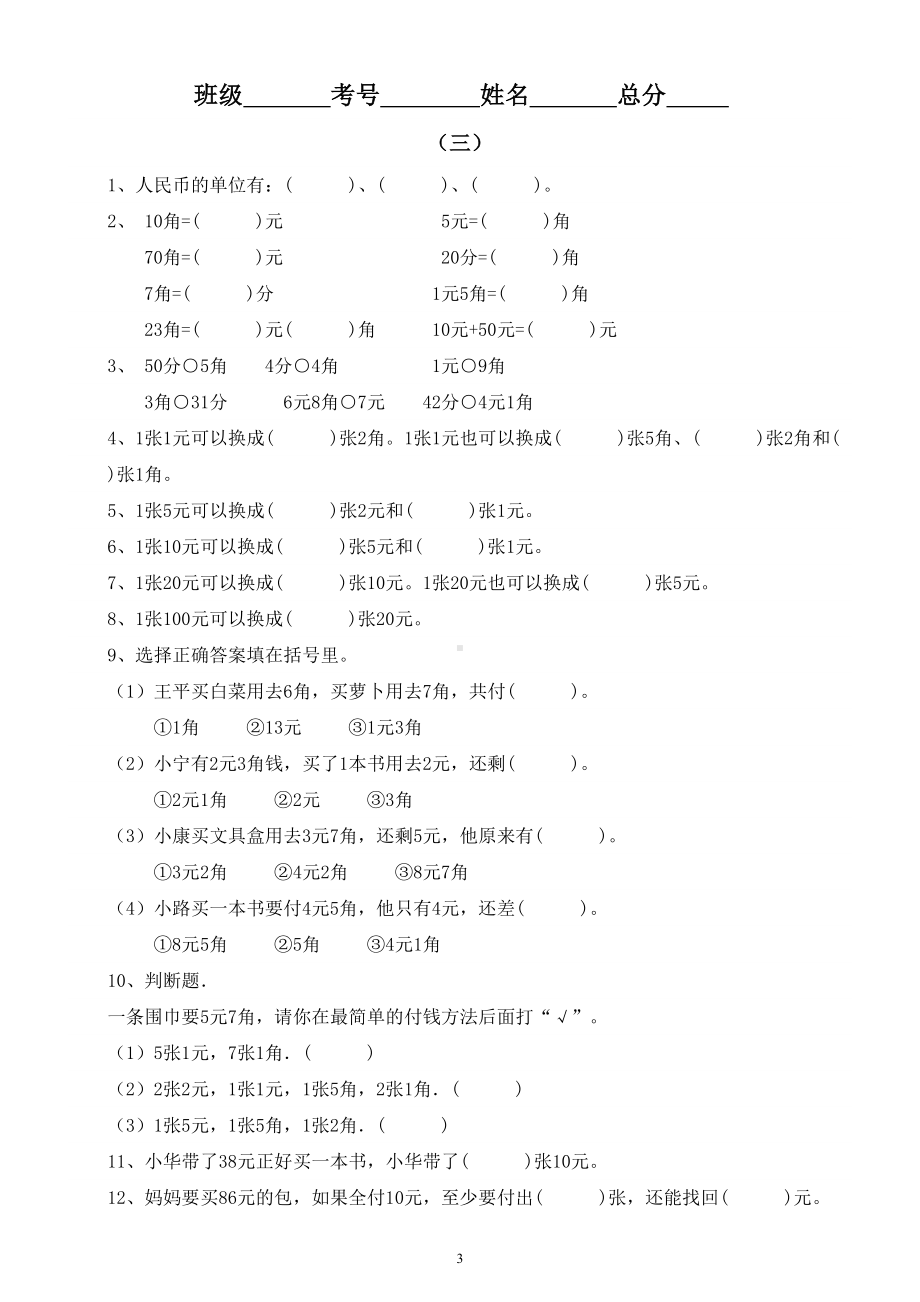 小学数学人教版一年级下册重点题型练习（共五大类）.doc_第3页