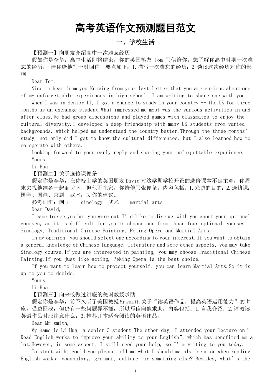 高中英语2024届高考作文预测题目范文（学校生活+感恩致歉+旅游交通+文艺活动）.doc_第1页