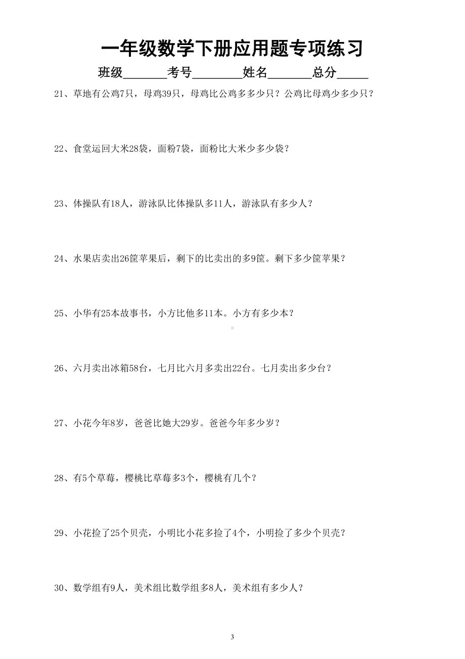 小学数学一年级下册应用题专项练习（共100题）.doc_第3页