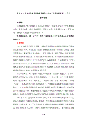 谈一谈“三个代表”重要思想中关于建立社会主义市场经济的认识答案2.doc