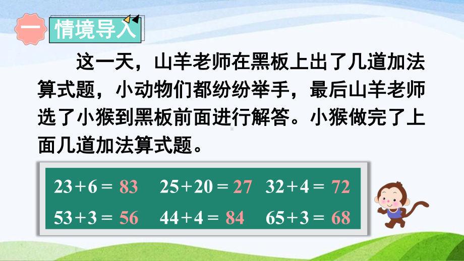 2023-2024人教版数学一年级下册第1课时不进位加.ppt_第2页