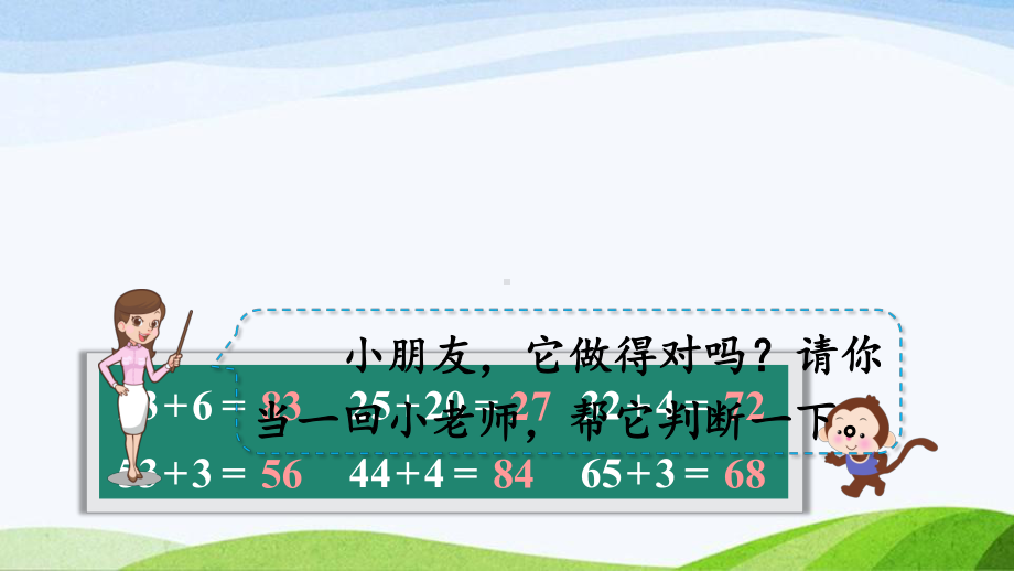 2023-2024人教版数学一年级下册第1课时不进位加.ppt_第3页