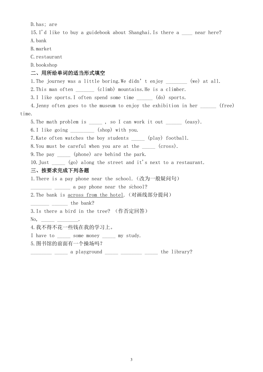 初中英语人教新目标七年级下册Unit 8 巩固练习（附参考答案）.doc_第3页