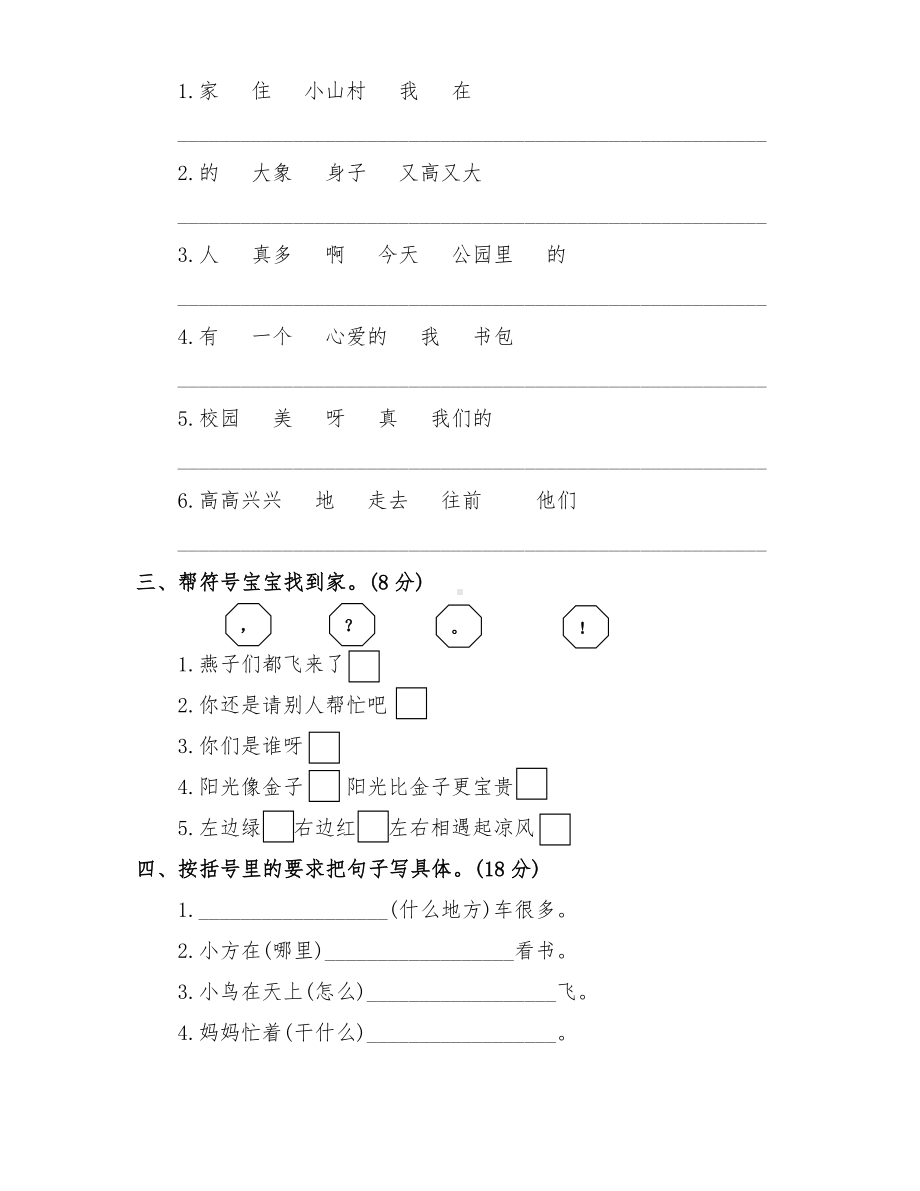 新部编版小学语文一年级下册句子训练专项测试卷（附答案）.doc_第2页