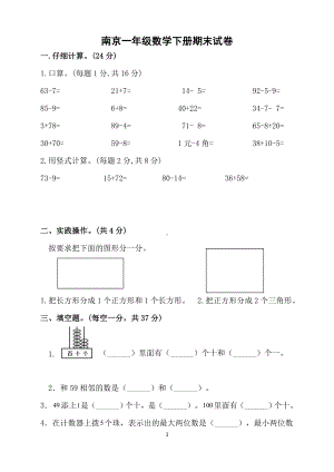 南京一年级数学下册期末试卷及答案.doc