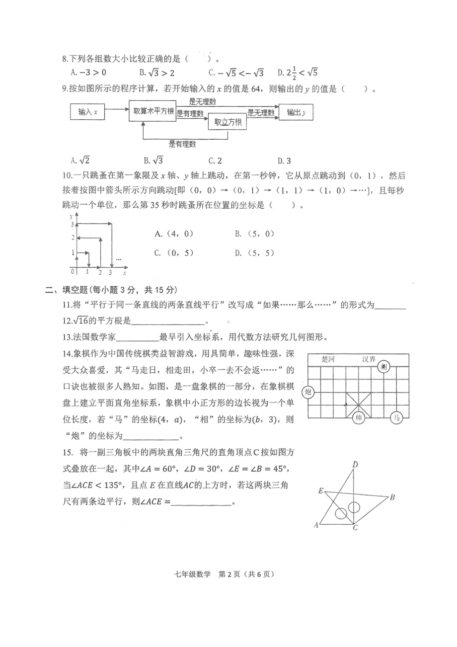 河南省许昌市魏都区2023-2024学年下学期七年级期中数学试卷 - 副本.pdf_第2页