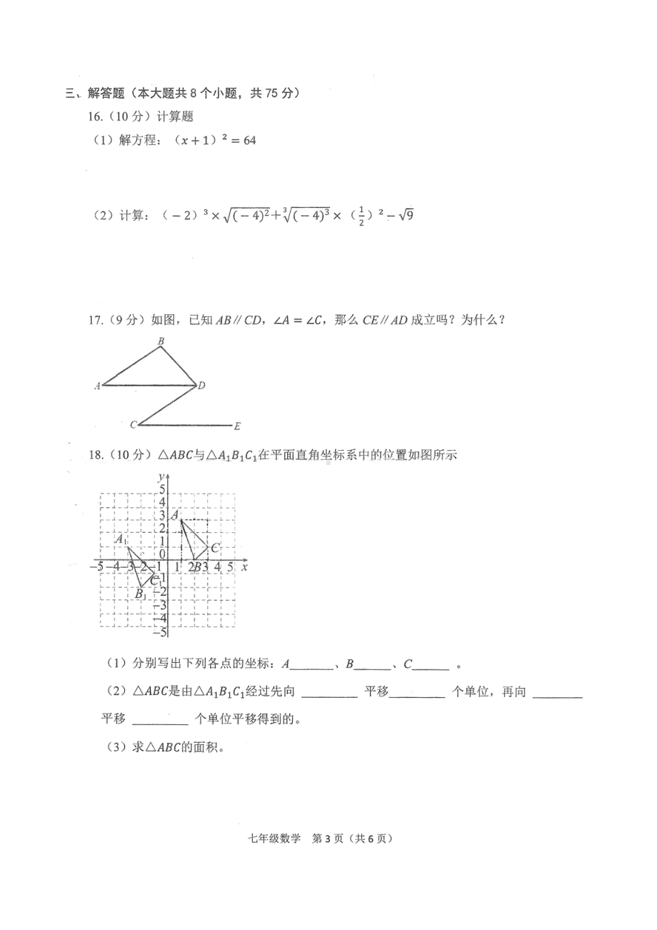 河南省许昌市魏都区2023-2024学年下学期七年级期中数学试卷 - 副本.pdf_第3页