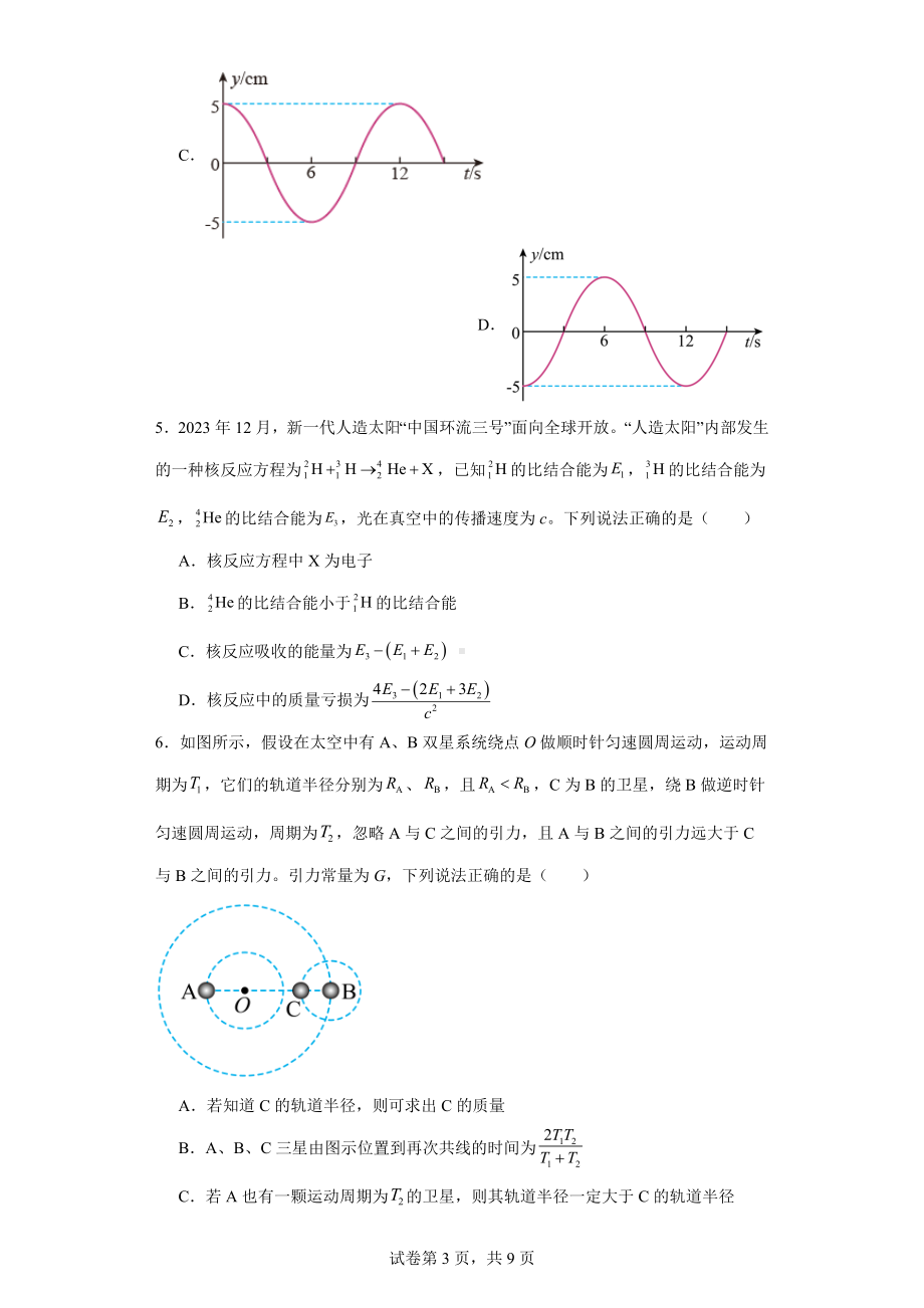 河北省石家庄市普通高中高三下学期教学质量检测(二)物理试题.docx_第3页