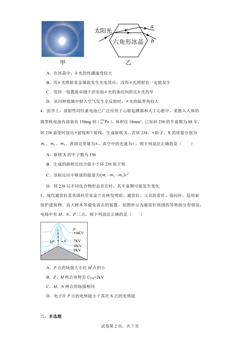 天津市河东区2023-2024学年高三上学期期末考试物理试题.docx_第2页