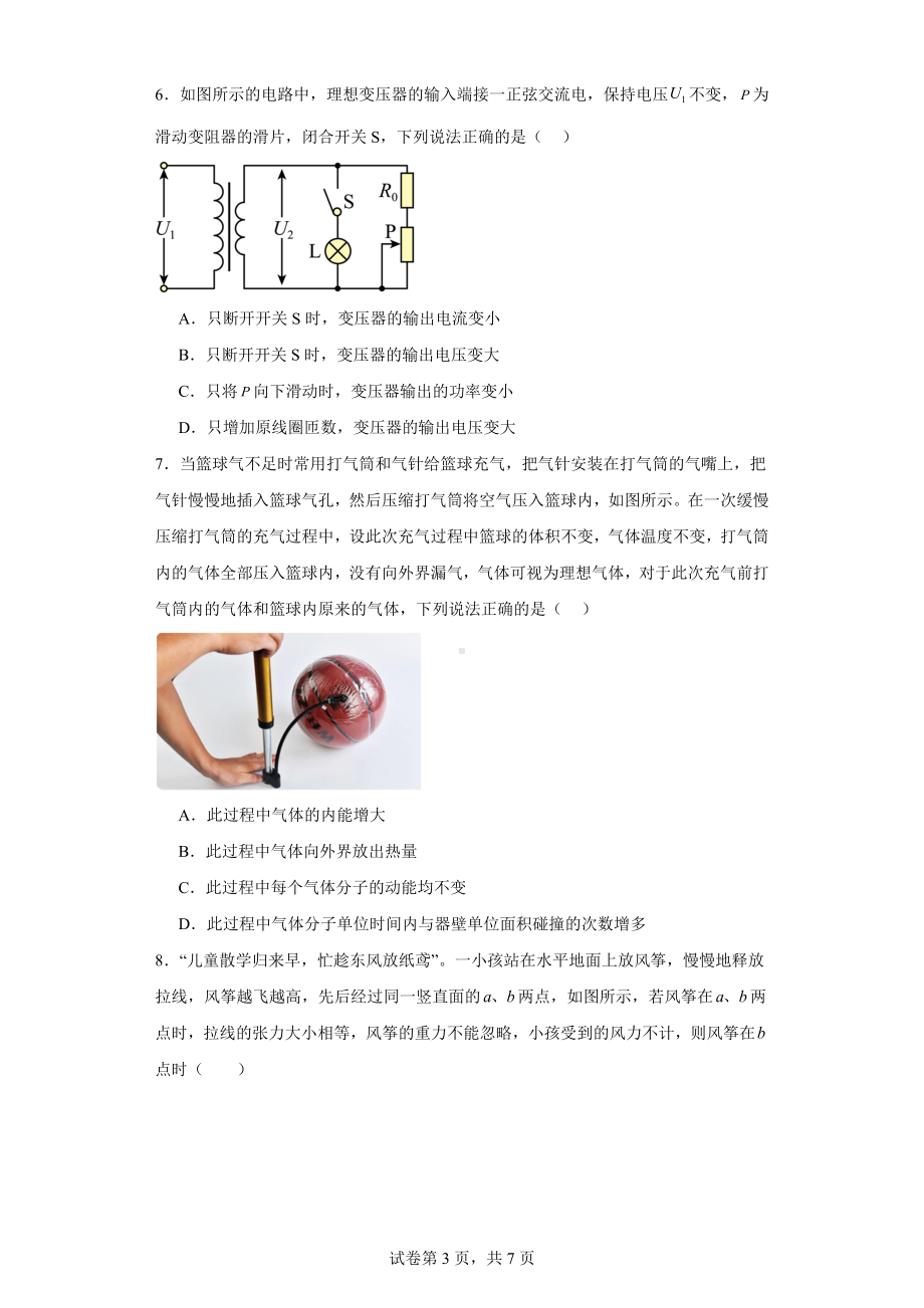 天津市河东区2023-2024学年高三上学期期末考试物理试题.docx_第3页