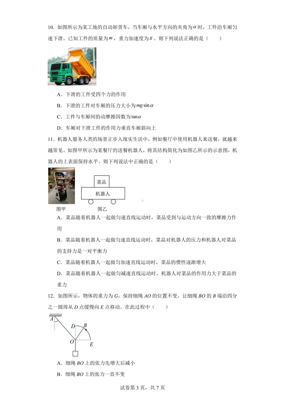 上海市甘泉外国语中学2023-2024学年高一上学期期末考试物理试卷.docx_第3页