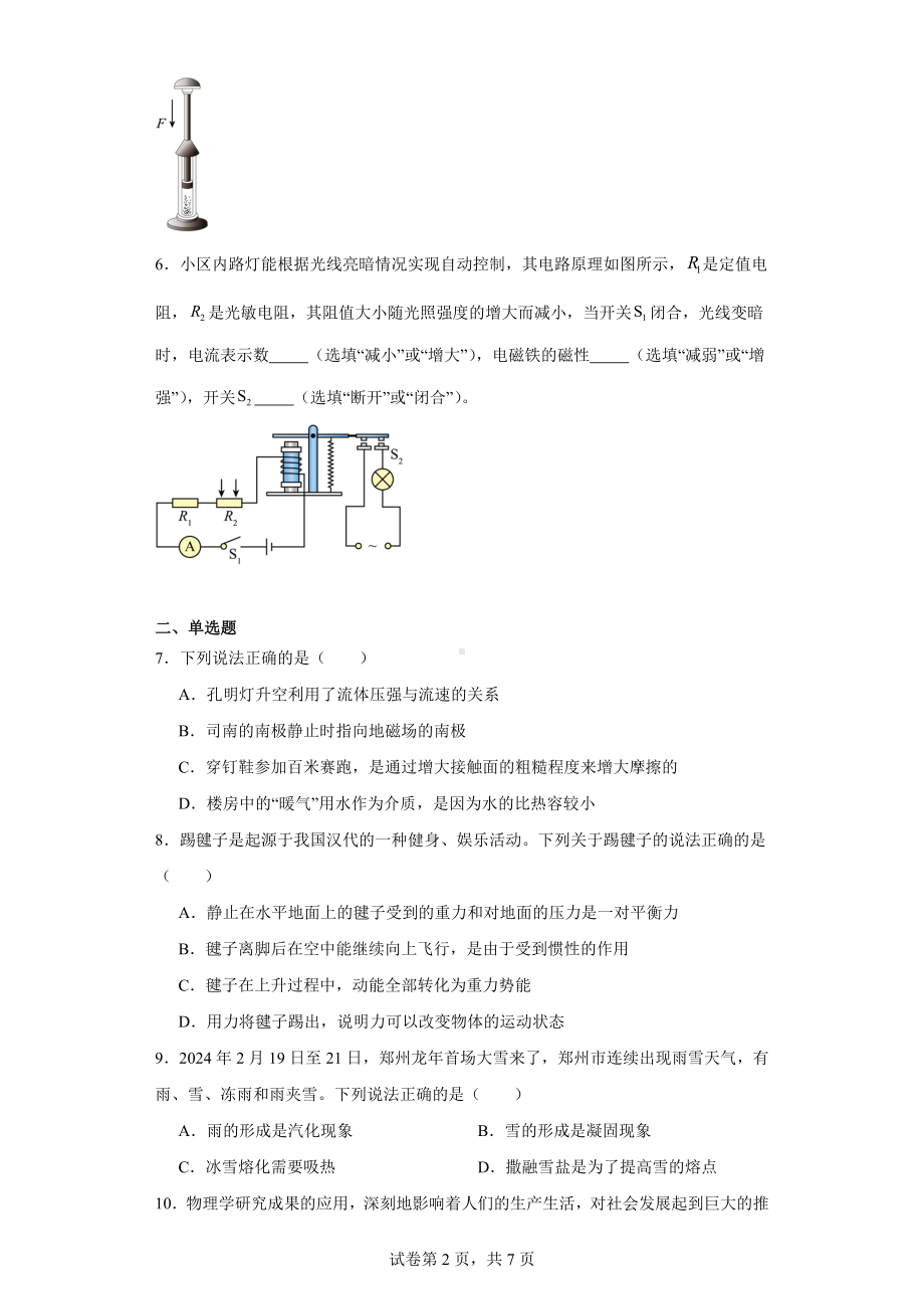 河南省永城市小龙人中学2023-2024学年下学期一模考试物理.docx_第2页