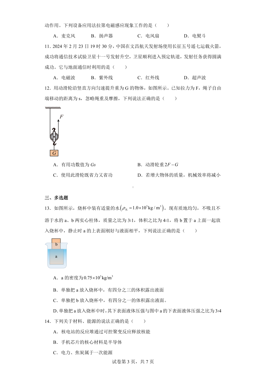 河南省永城市小龙人中学2023-2024学年下学期一模考试物理.docx_第3页