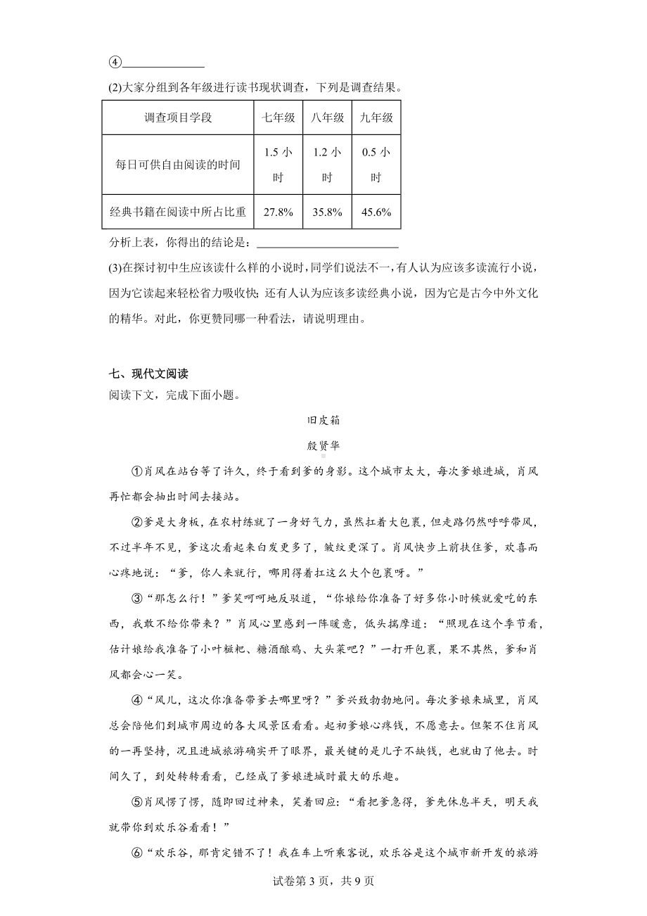 河南省驻马店市确山县2023-2024学年九年级上学期期中考试语文试题.docx_第3页