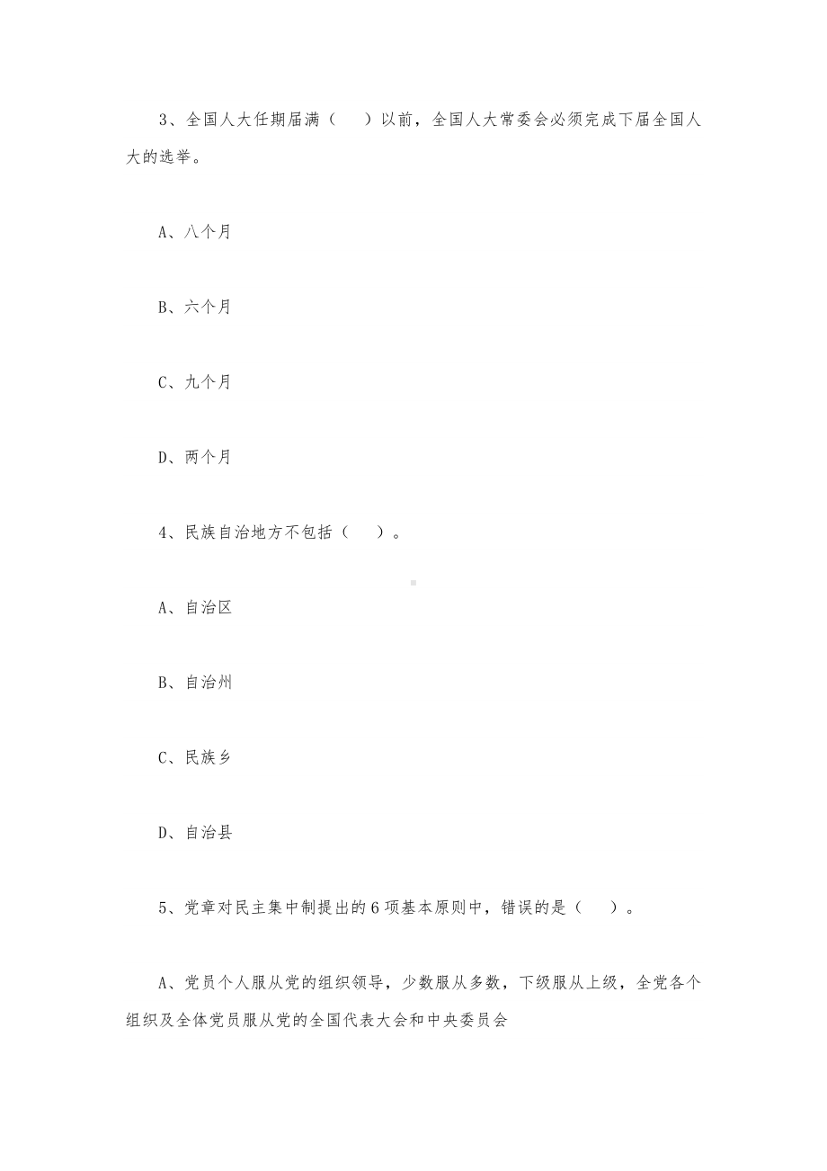 2023年5月27日贵州黔西南望谟县事业单位《综合知识》精选题含解析.docx_第2页