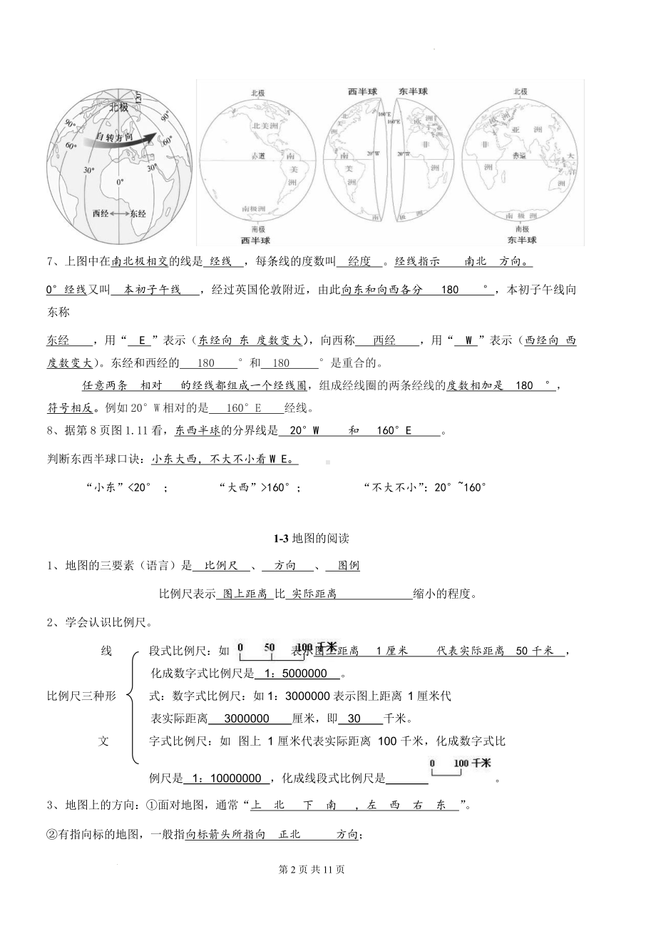 人教版七年级上册地理期末复习全册知识点提纲（实用！）.docx_第2页