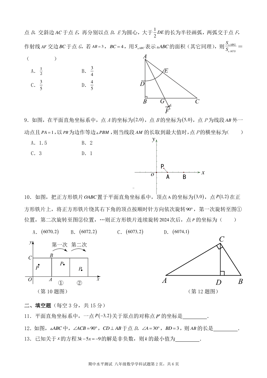 广东省深圳市龙岗区外国语学校2023-2024学年下学期八年级期中考试数学试卷 - 副本.pdf_第2页