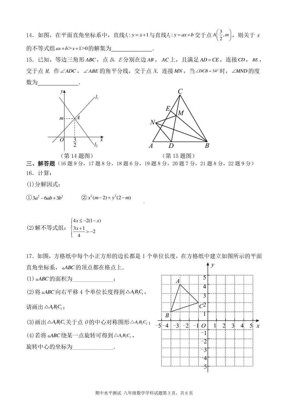 广东省深圳市龙岗区外国语学校2023-2024学年下学期八年级期中考试数学试卷 - 副本.pdf_第3页