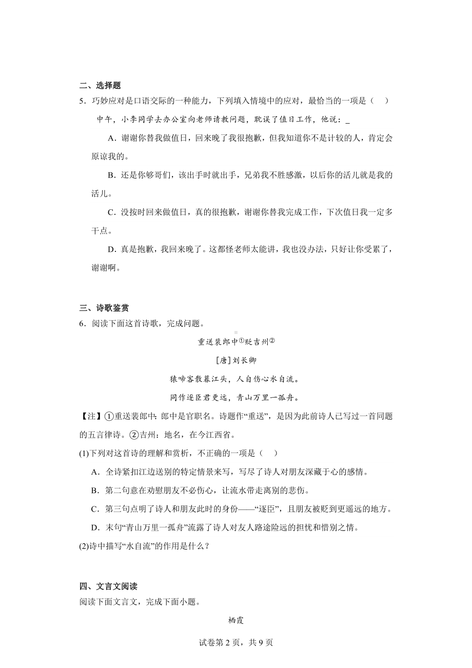 江西省抚州市东乡区2023-2024学年九年级上学期期中语文试题.docx_第2页