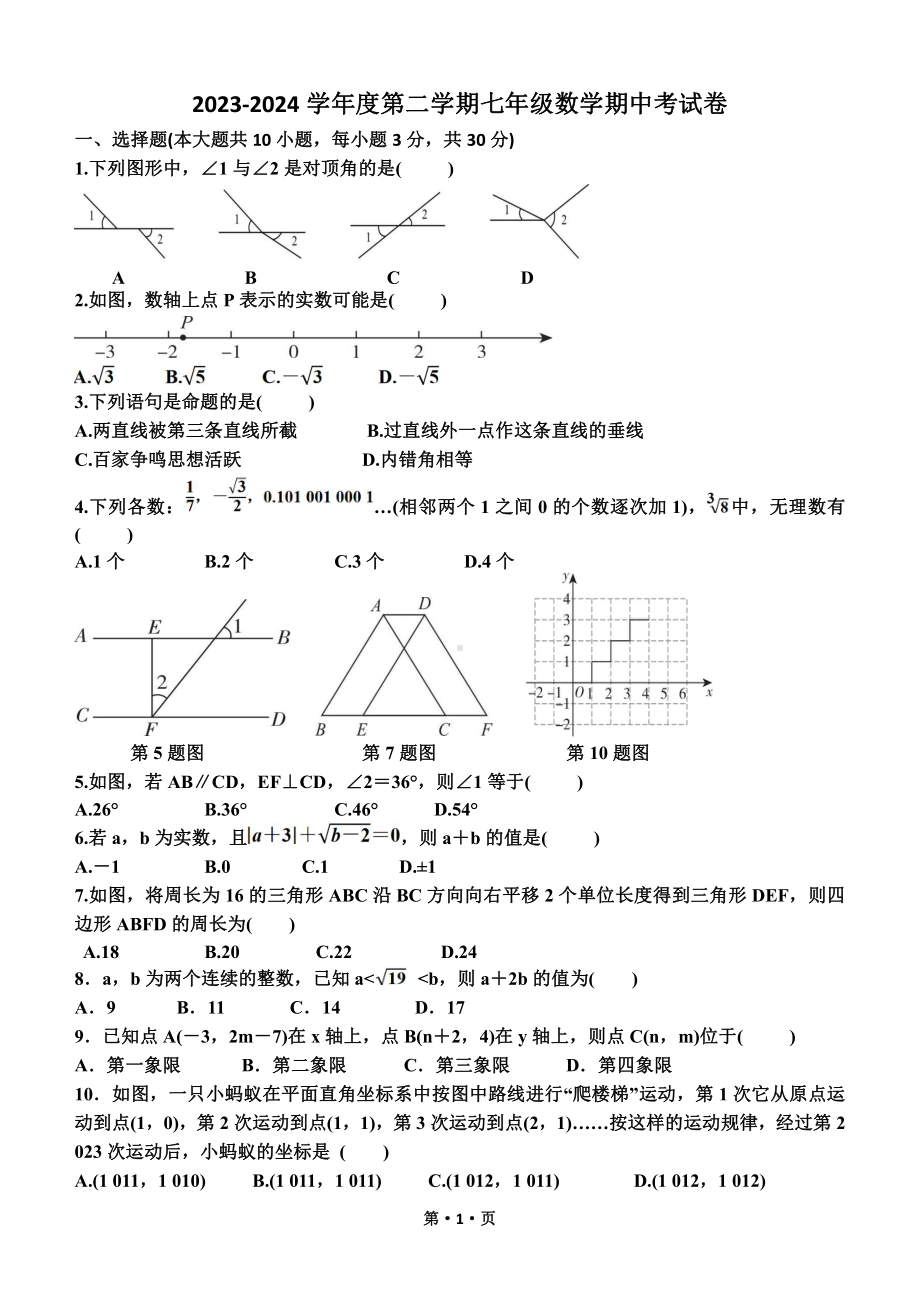 广东省湛江市 雷州市第八中学2023-2024学年八年级下学期5月期中数学试题 - 副本.pdf_第1页