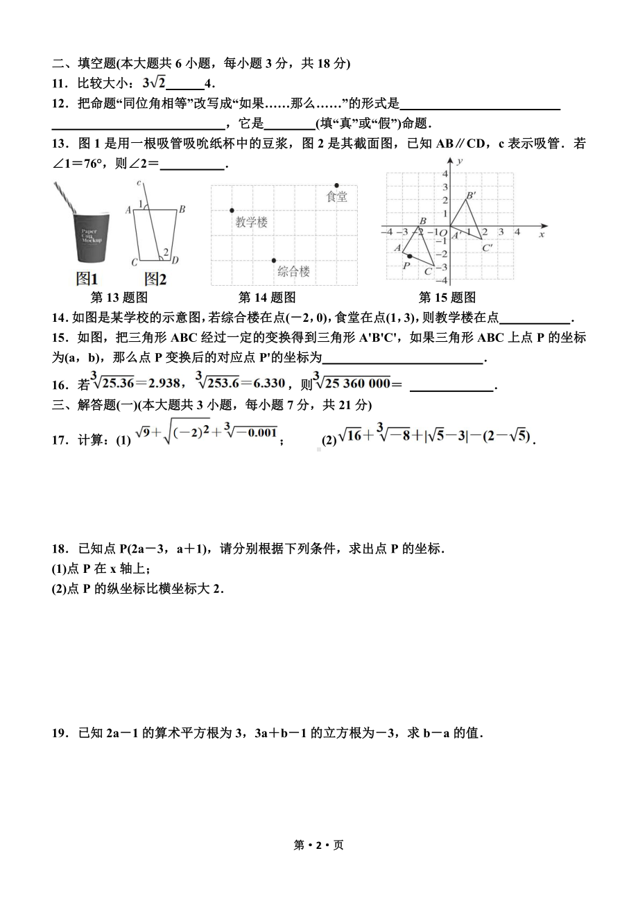 广东省湛江市 雷州市第八中学2023-2024学年八年级下学期5月期中数学试题 - 副本.pdf_第2页