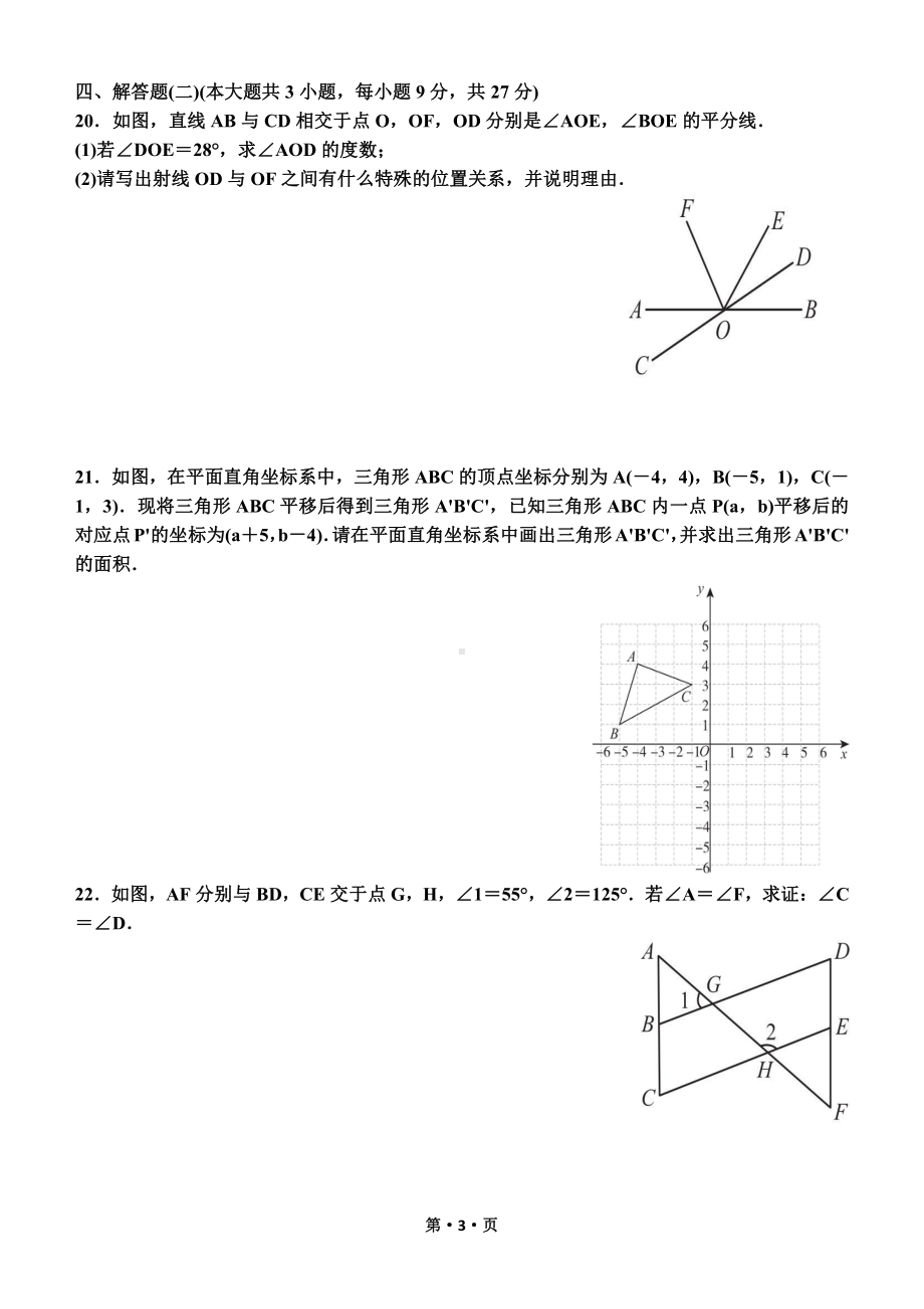 广东省湛江市 雷州市第八中学2023-2024学年八年级下学期5月期中数学试题 - 副本.pdf_第3页