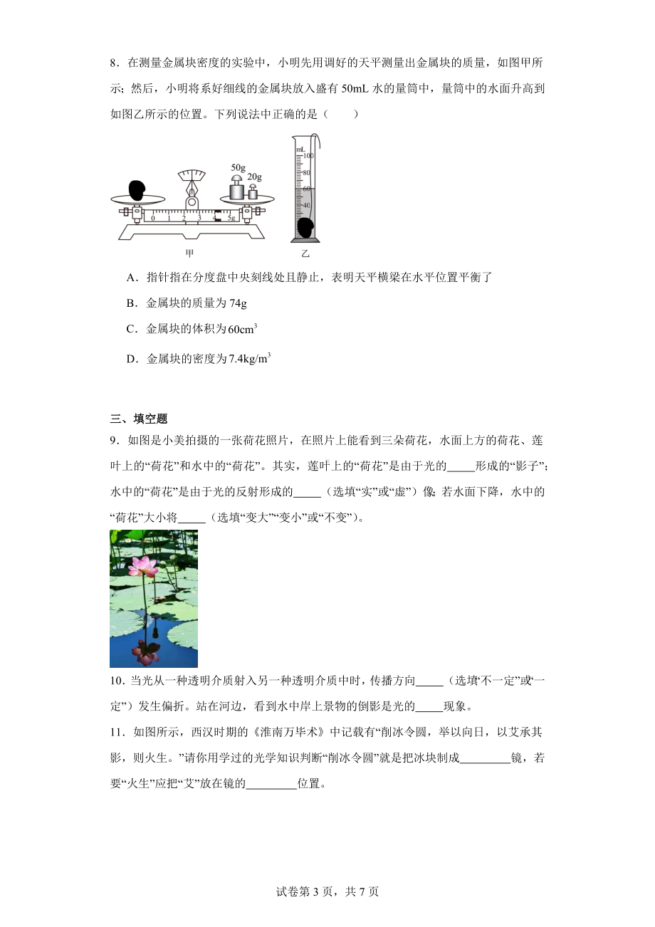 河南省长葛市2023-2024学年八年级上学期期末质量监测物理试卷.docx_第3页