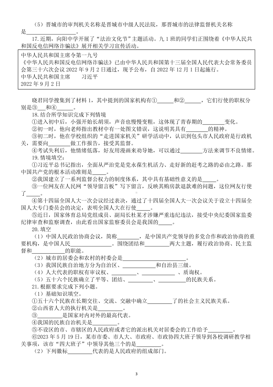 初中道德与法治部编版八年级下册基础知识填空练习（共50道附参考答案）.doc_第3页