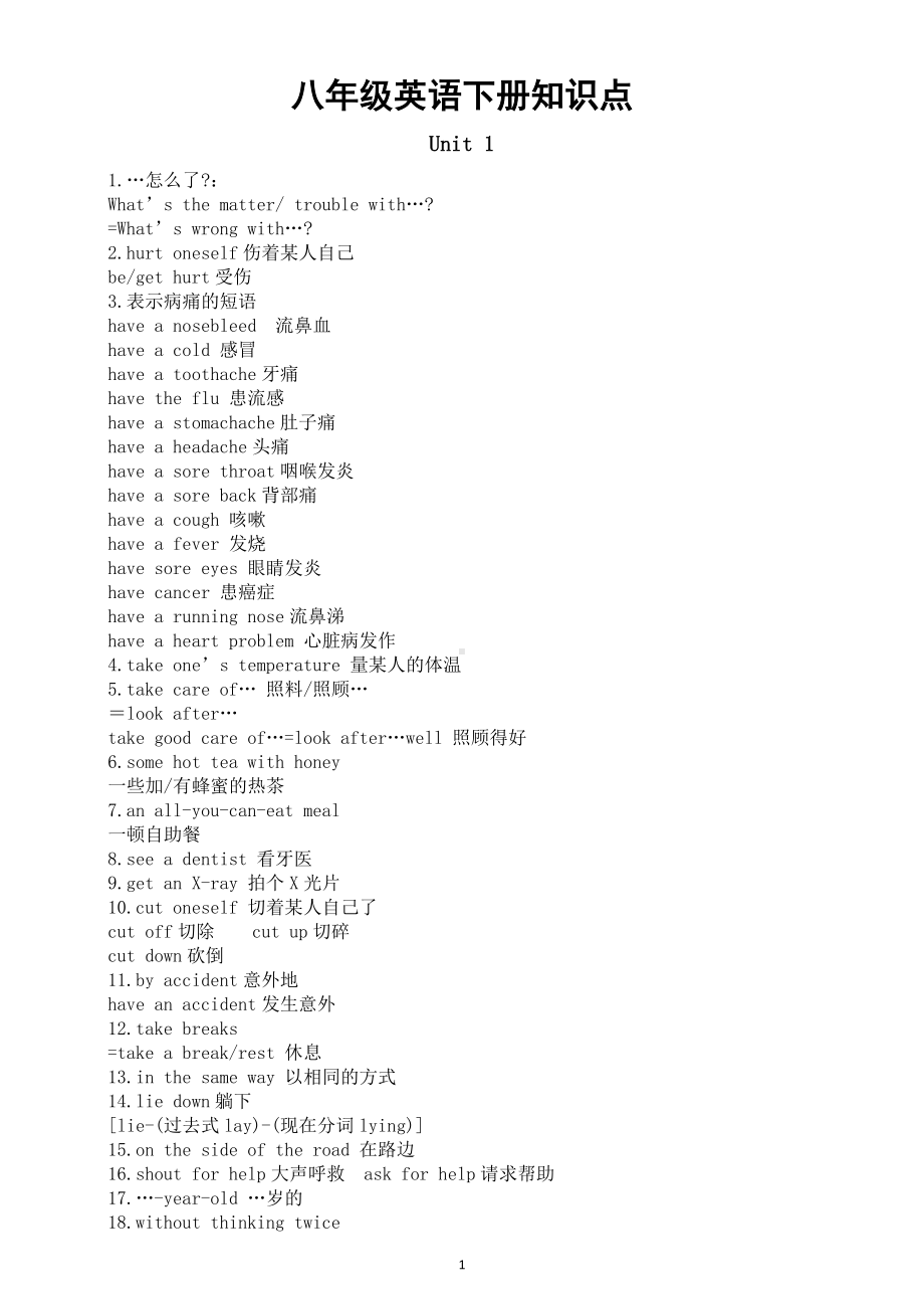 初中英语人教新目标八年级下册Unit 1—Unit 7知识点.doc_第1页