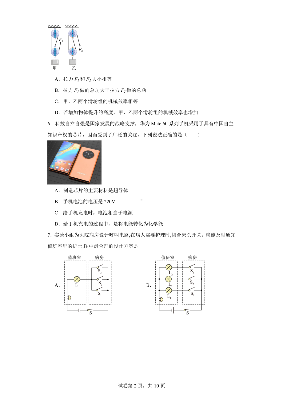 2024年陕西省西安市曲江第一中学中考三模物理试题.docx_第2页