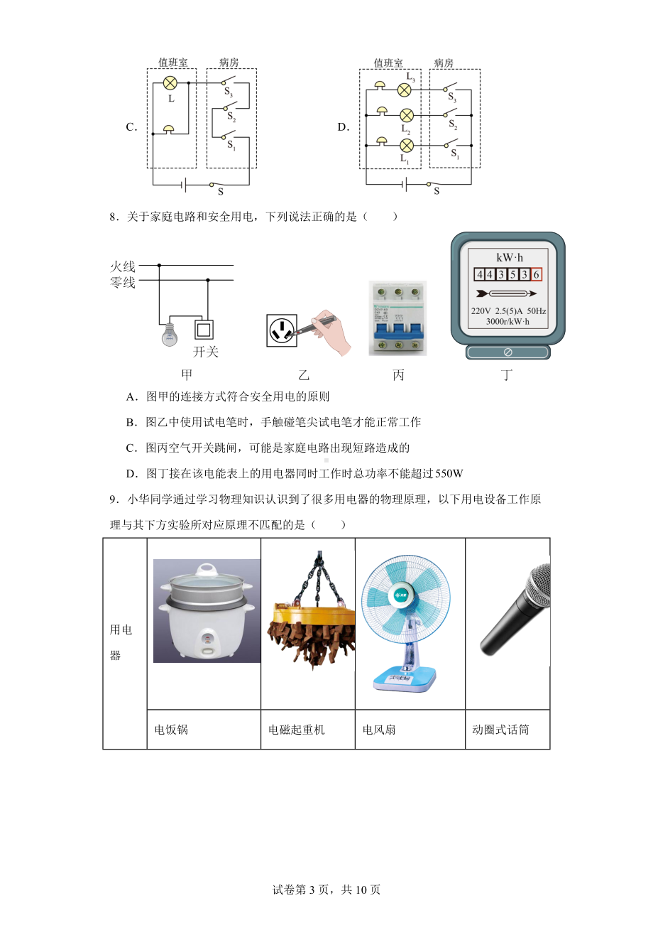 2024年陕西省西安市曲江第一中学中考三模物理试题.docx_第3页