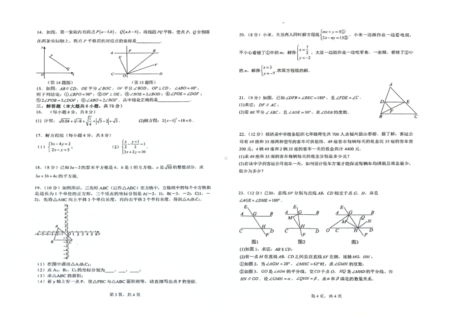 河南省漯河市第三初级中学2023-2024学年七年级下学期5月期中考试数学试题 - 副本.pdf_第2页