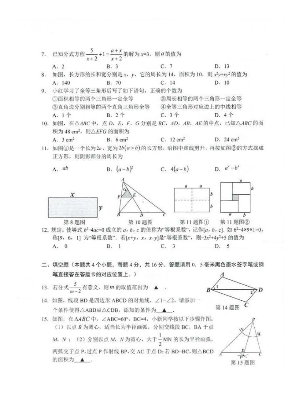 贵州省遵义市新蒲新区2023-2024学年上学期期末教学质量检测八年级数学试题 - 副本.pdf_第2页