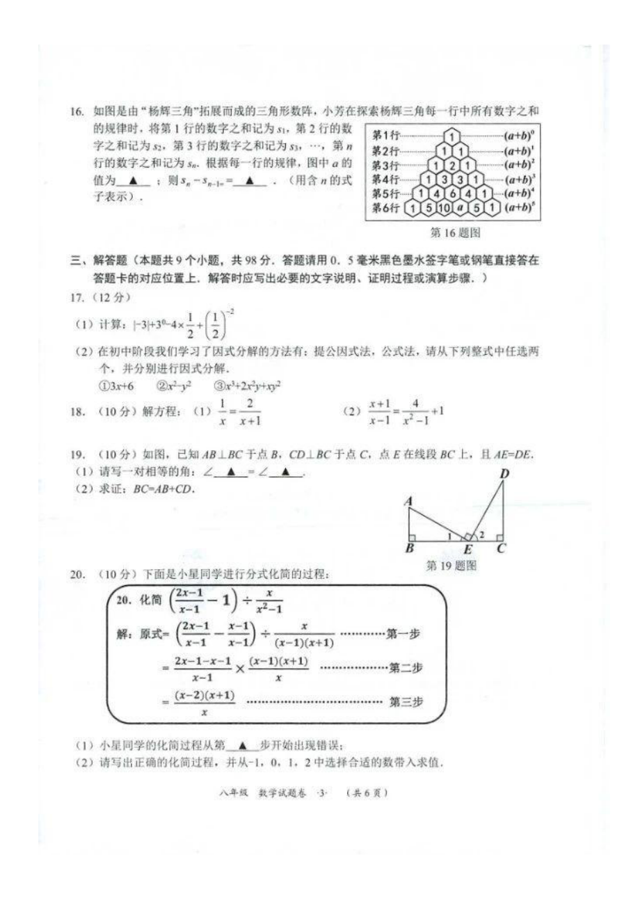 贵州省遵义市新蒲新区2023-2024学年上学期期末教学质量检测八年级数学试题 - 副本.pdf_第3页