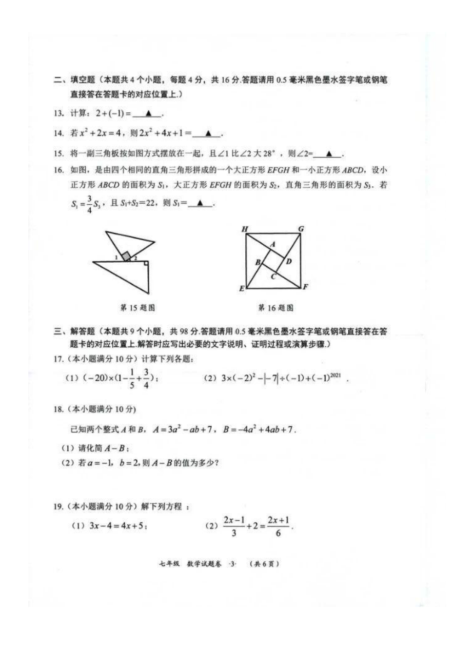 贵州省遵义市新蒲新区2023-2024学年上学期期末教学质量检测七年级数学试题 - 副本.pdf_第3页