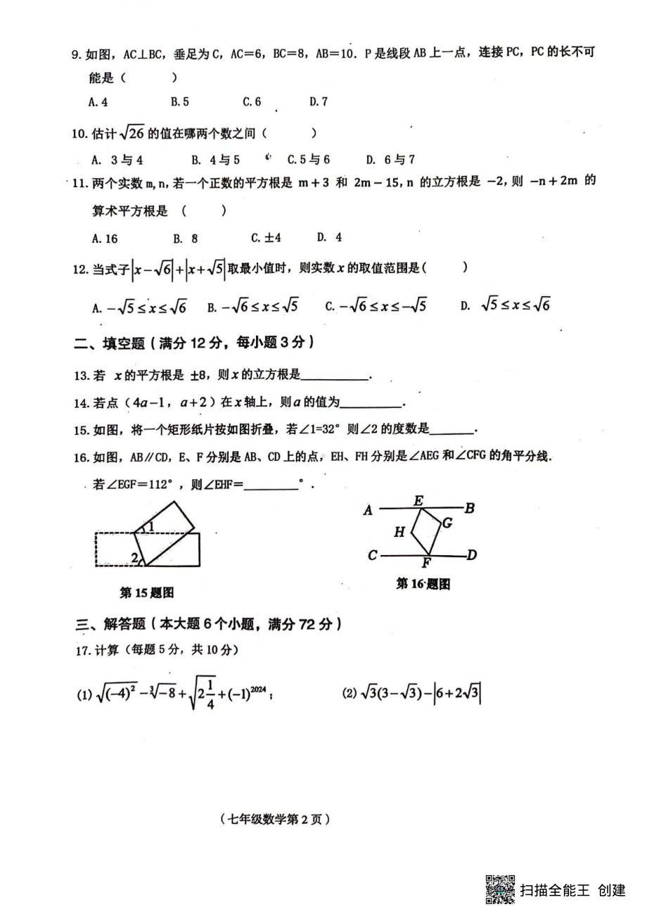 海南省省直辖县级行政单位临高县2023-2024学年七年级下学期5月期中数学试题 - 副本.pdf_第2页