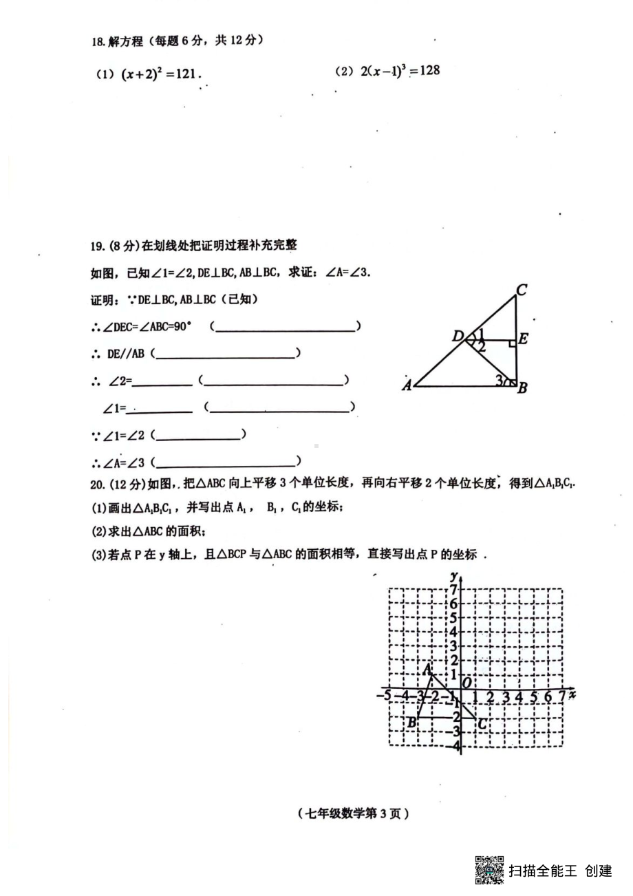 海南省省直辖县级行政单位临高县2023-2024学年七年级下学期5月期中数学试题 - 副本.pdf_第3页