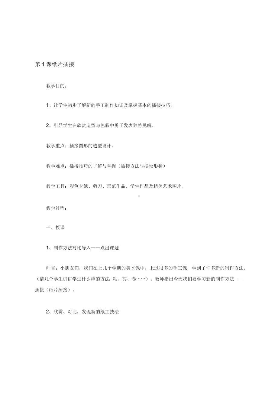 最新人教版小学二年级美术下册教案(全册).docx_第2页