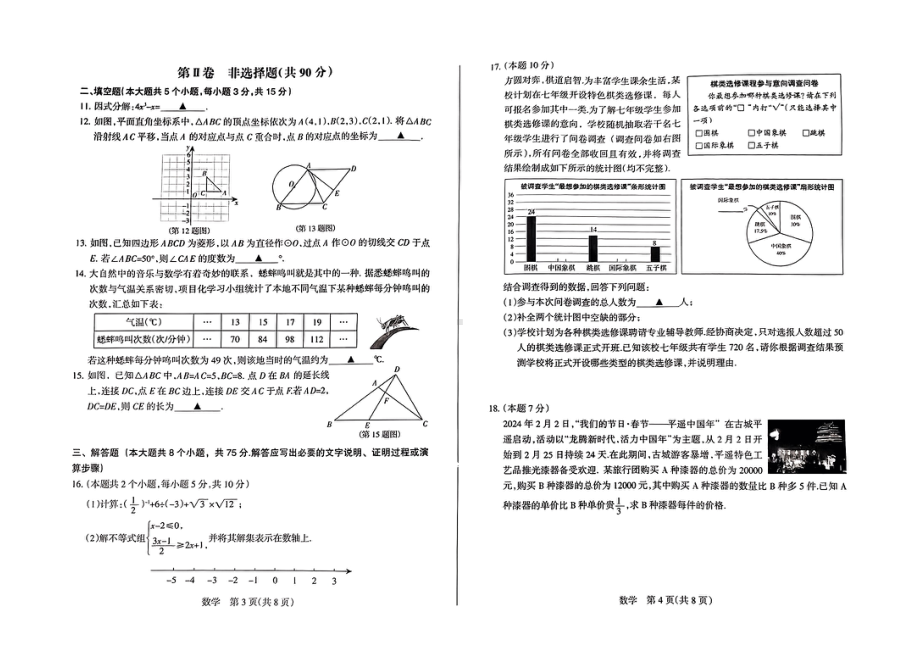 2024年山西省中考二模数学试题- 副本.pdf_第2页