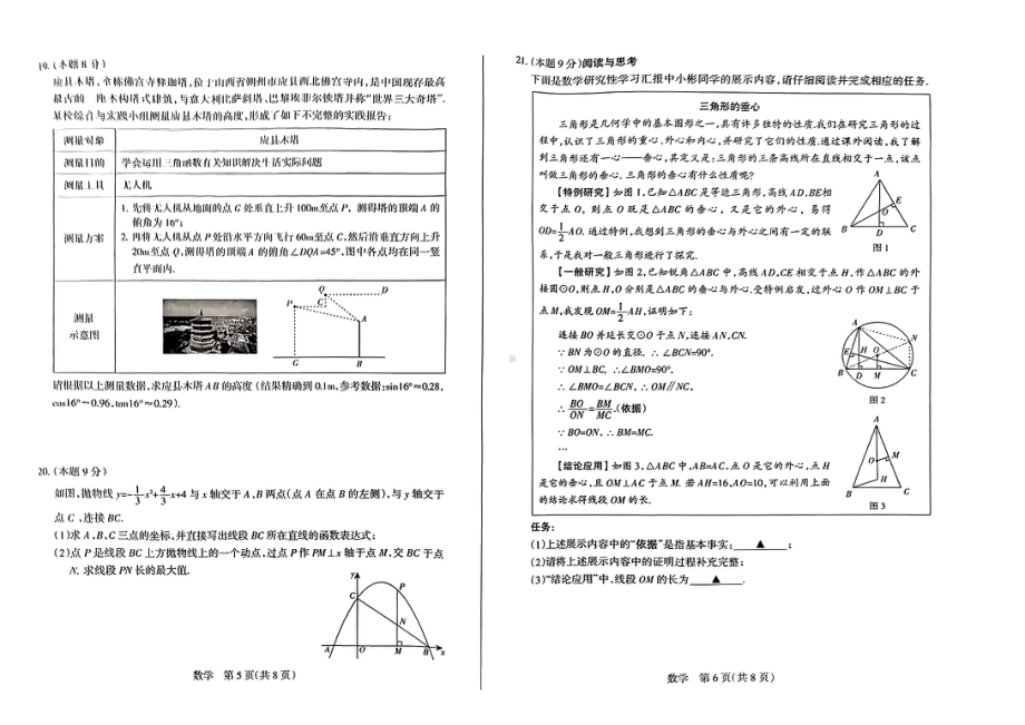 2024年山西省中考二模数学试题- 副本.pdf_第3页