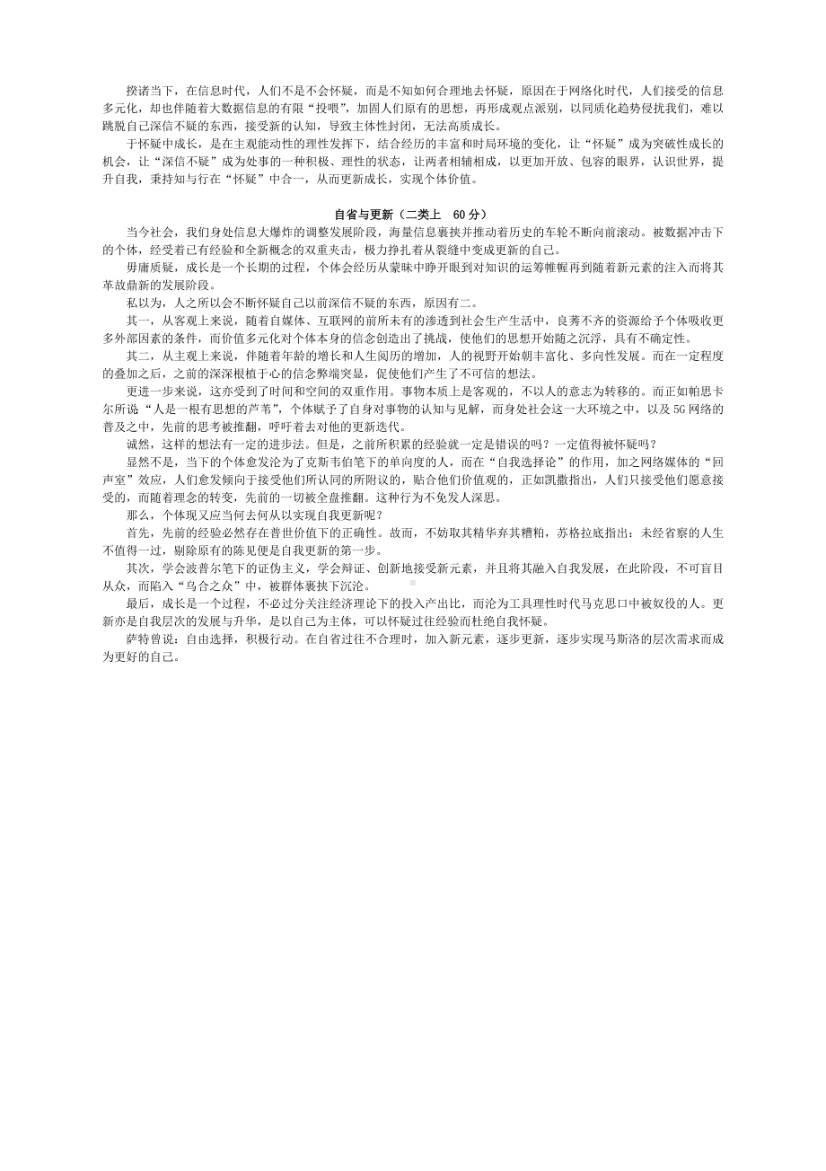 2024年上海崇明区高三二模作文“不断怀疑自己以前深信不疑的东西才能够成长为更新的自己”写作高分范文6篇.docx_第3页