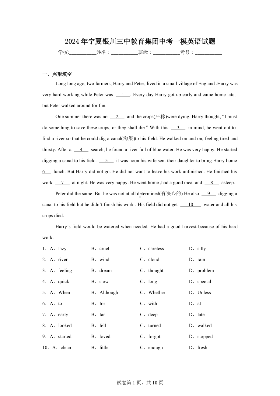 2024年宁夏银川三中教育集团中考一模英语试题.doc_第1页