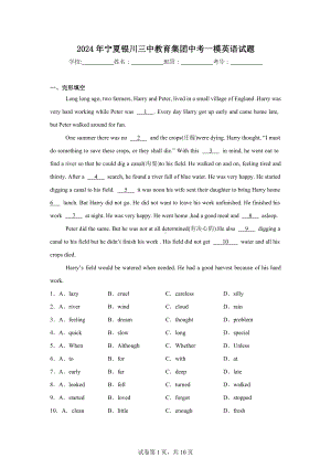 2024年宁夏银川三中教育集团中考一模英语试题.doc