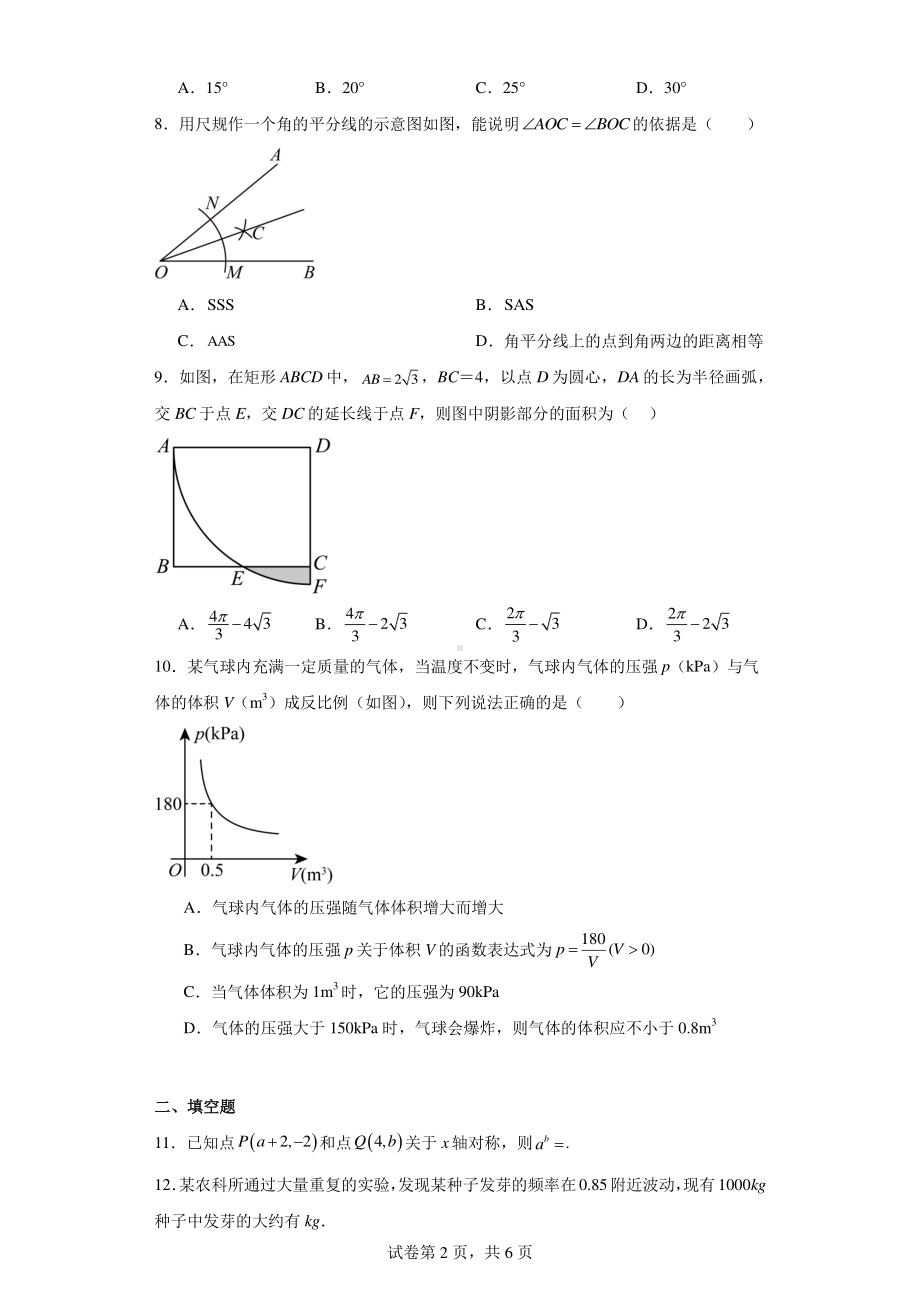 2024辽宁省大连市中考一模考前数学调研题.pdf_第2页